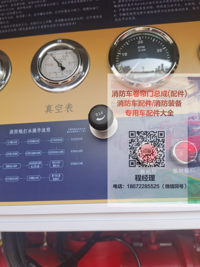 消防車轉速表